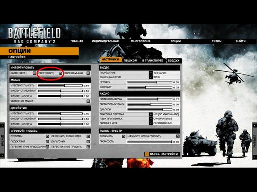 Battlefield: Bad Company 2 - Учебник/Советы/Обзор вертолетов в Bad Company 2.  